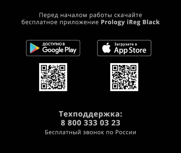 PROLOGY iREG BLACK