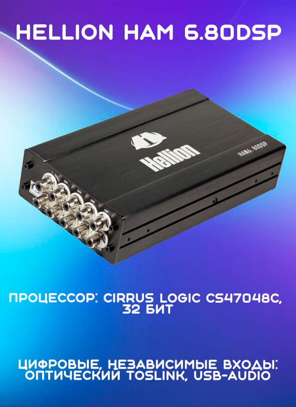 HELLION HAM 6.80DSP